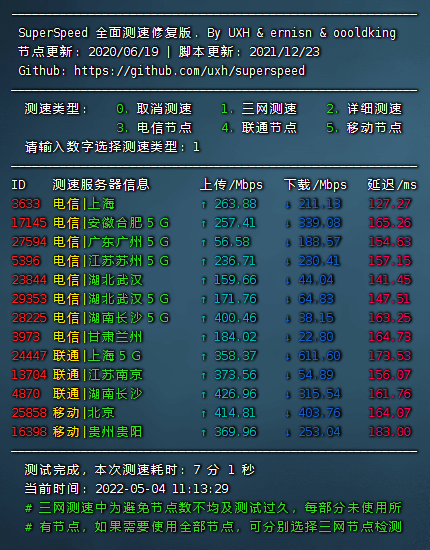 Linux 一键测速脚本 SuperSpeed 修复版 Linux 一键测速脚本 SuperSpeed 修复版