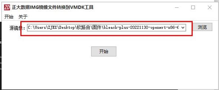 虚拟机软路由教程 附 所需固件及工具