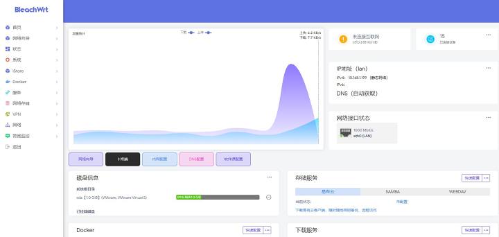 虚拟机软路由教程 附 所需固件及工具